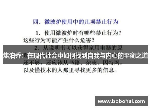 焦泊乔：在现代社会中如何找到自我与内心的平衡之道